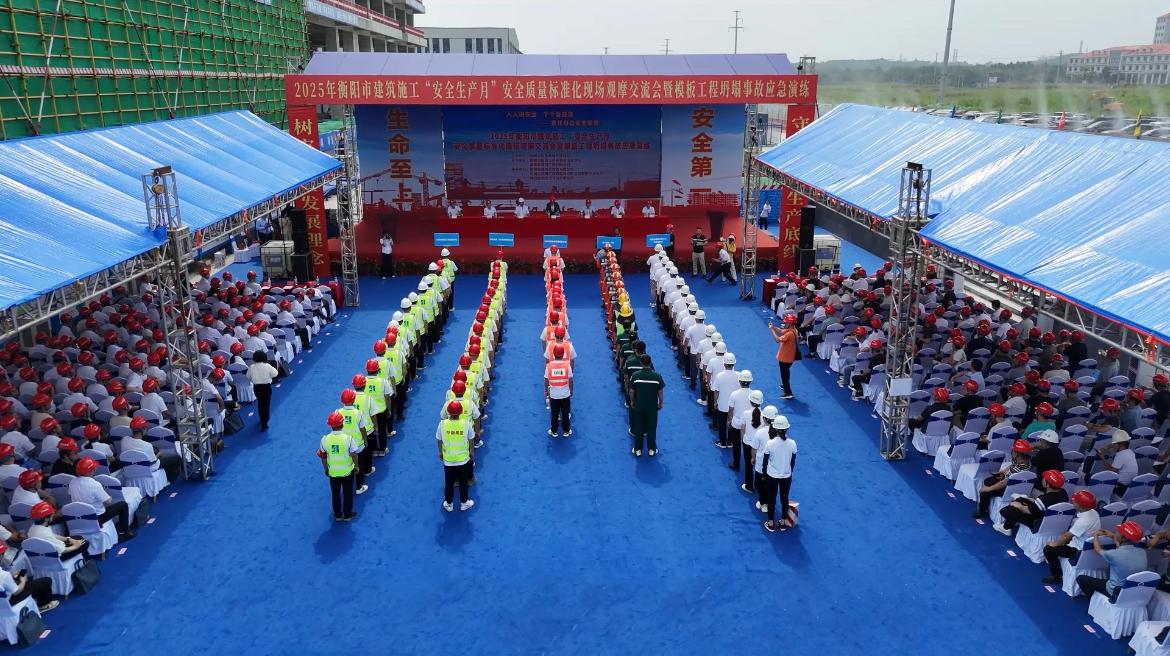 衡陽市2025年度建筑施工“安全生產月”觀摩暨應急演練在公司陸港樞紐總部產業(yè)園建設項目舉行